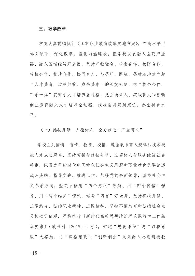 OB体育 - 中国有限公司高等职业教育质量年度报告(2020)正文_22.png