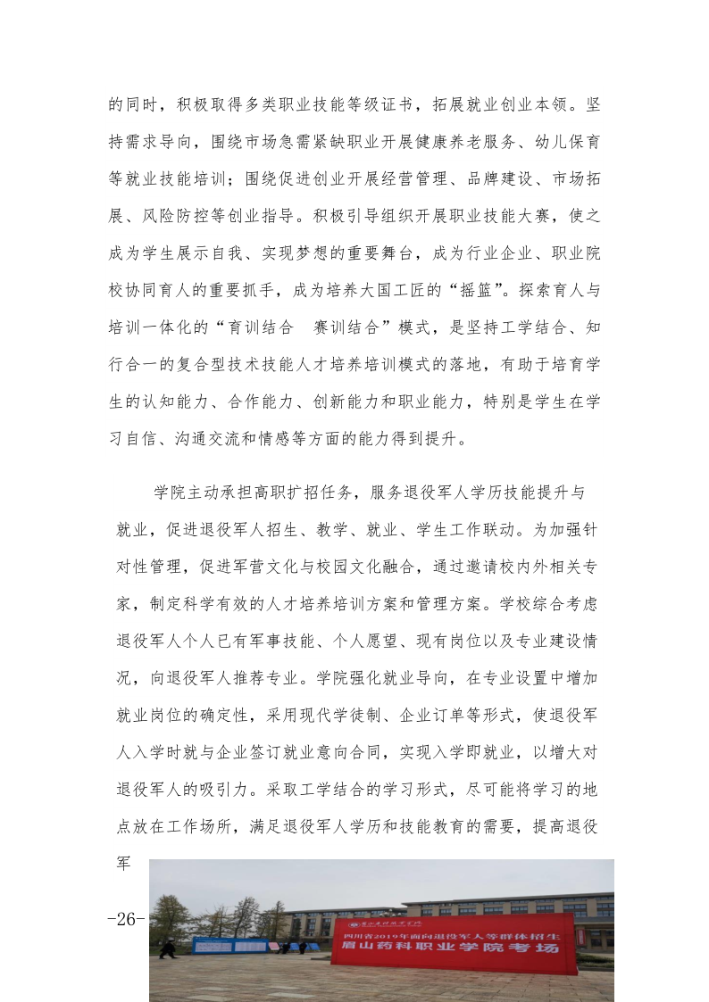 OB体育 - 中国有限公司高等职业教育质量年度报告(2020)正文_30.png