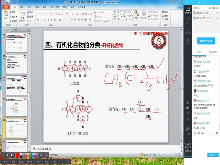 图3 通讯课堂分享屏幕和学生讨论.jpg