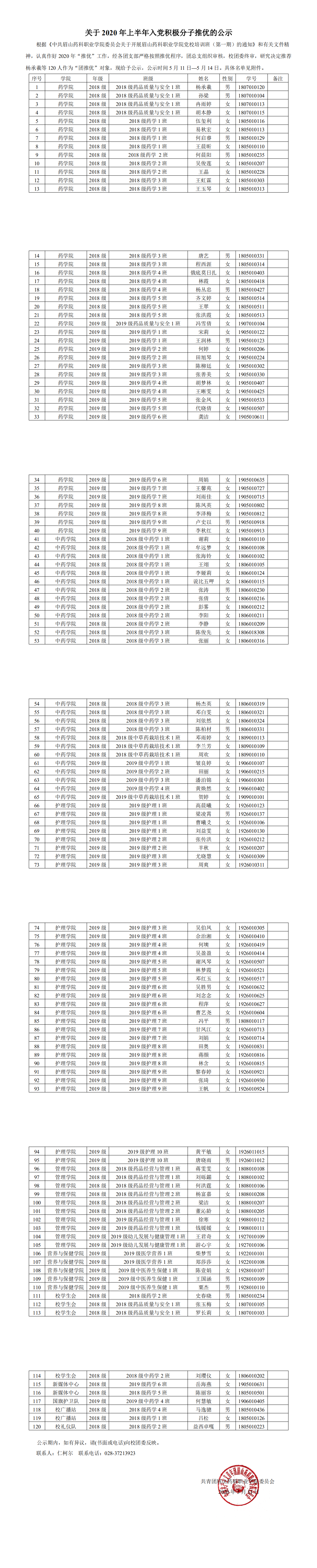 \\tsclient\C\Users\Administrator\Desktop\关于2020年上半年入党积极分子推优的公示_看图王_0.png