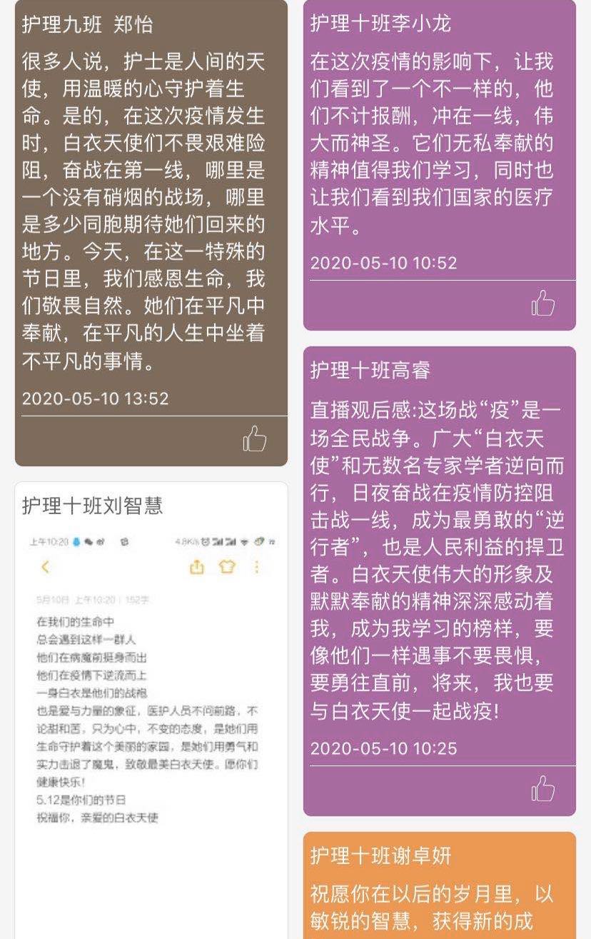 图1学生观看中华护理学会庆祝活动感想截图.jpg