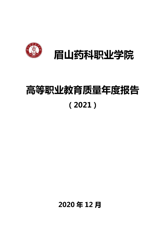 C:\Users\remoteapp\Pictures\喜讯\知联会\1224签约\1224签约\护理学院技能大赛\1225羽西科大交流\防艾宣传\就业创业会\OB体育 - 中国有限公司高等职业教育质量年度报告（2021）\OB体育 - 中国有限公司高等职业教育质量年度报告（2021）_00.png