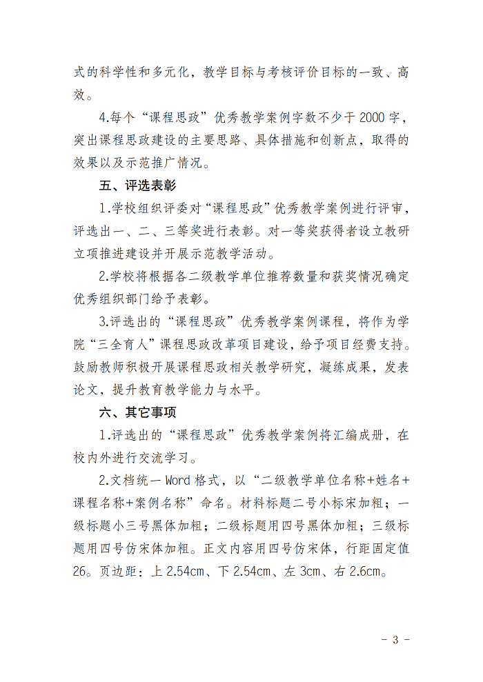 [2021.6.15]眉药教字〔2021〕50号 关于评选“课程思政”优秀教学案例的通知_02.png