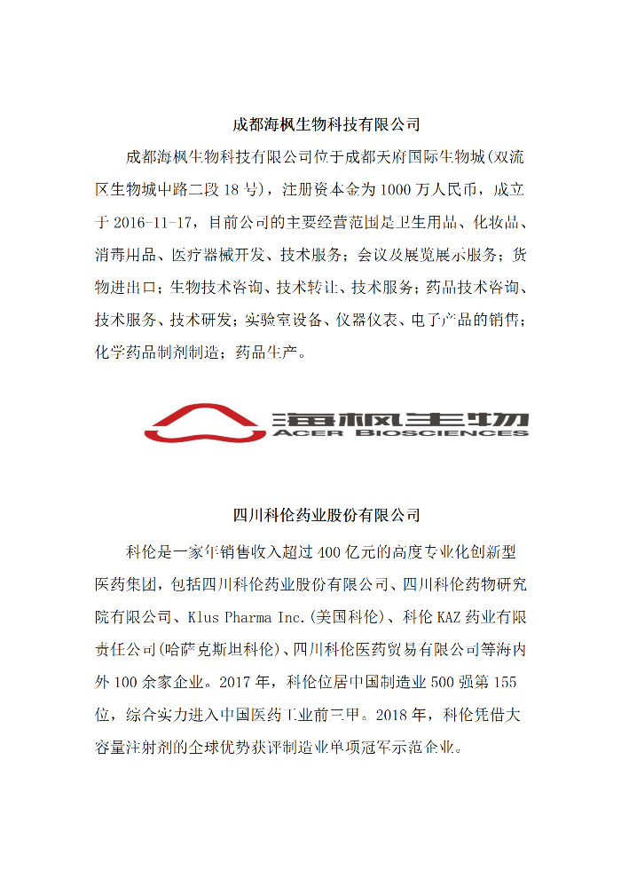 企业简介药学院_06.png