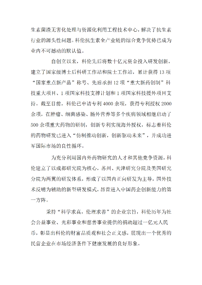 企业简介药学院_08.png