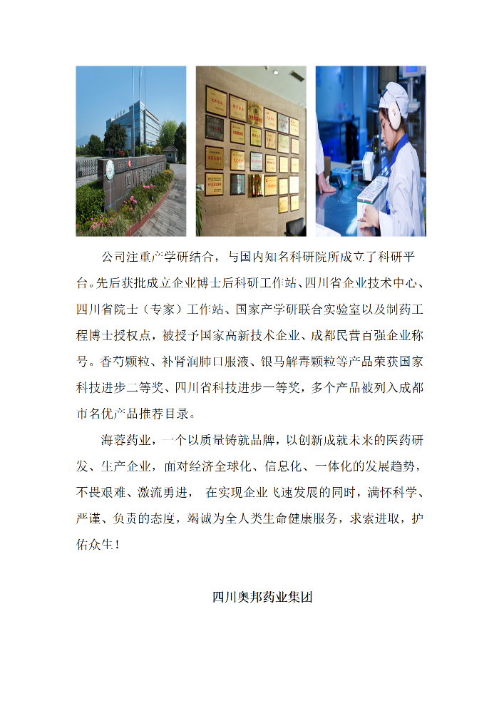 企业简介药学院_10.png