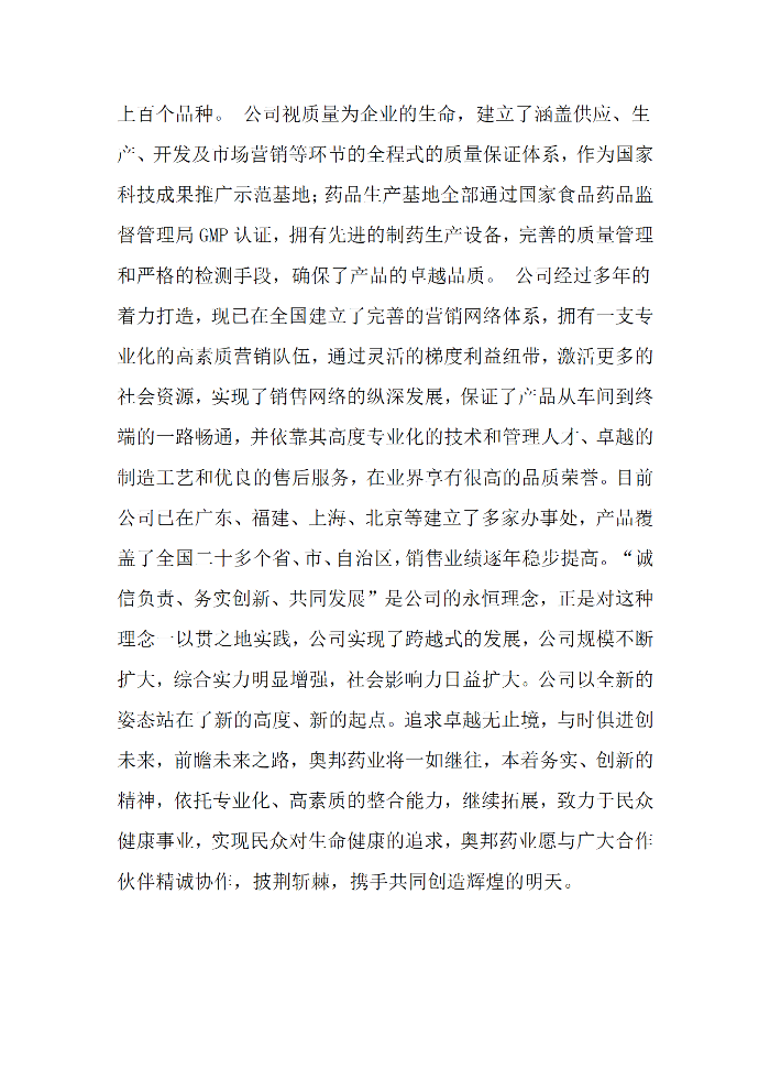 企业简介药学院_12.png