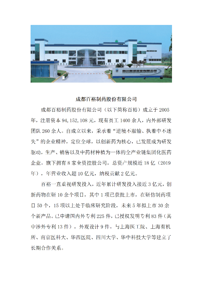 企业简介药学院_13.png