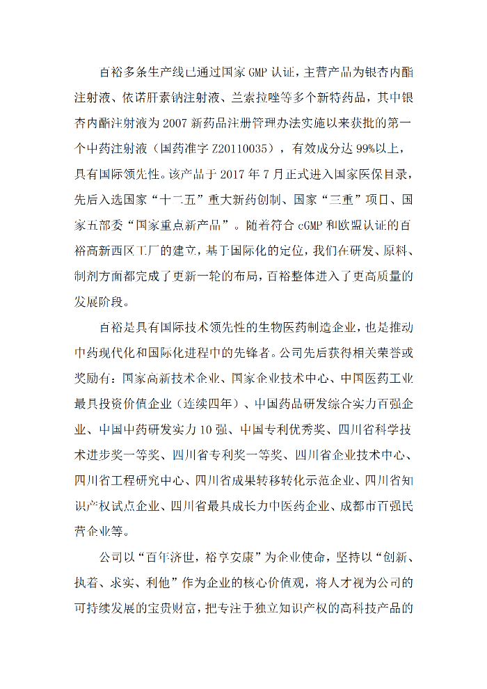 企业简介药学院_14.png