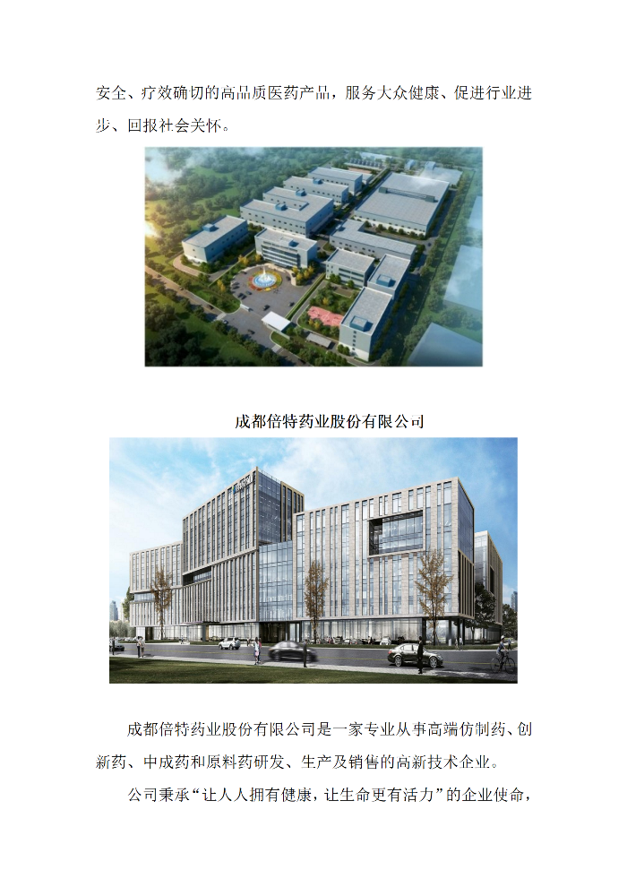 企业简介药学院_16.png