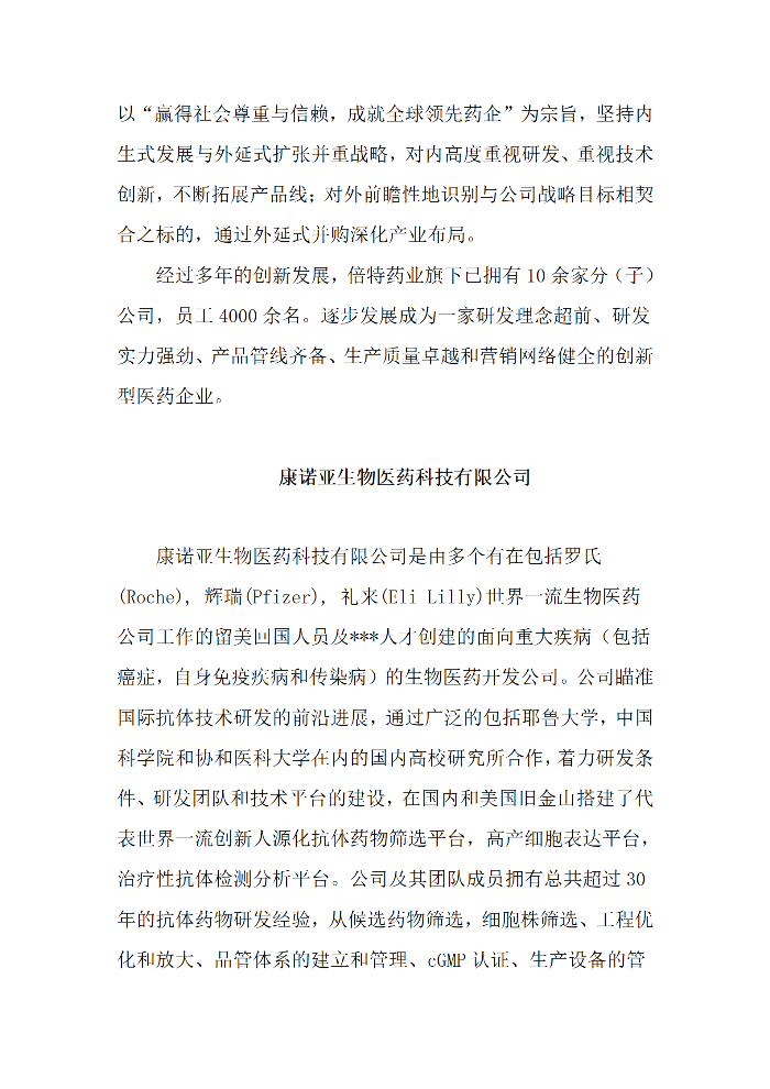 企业简介药学院_17.png