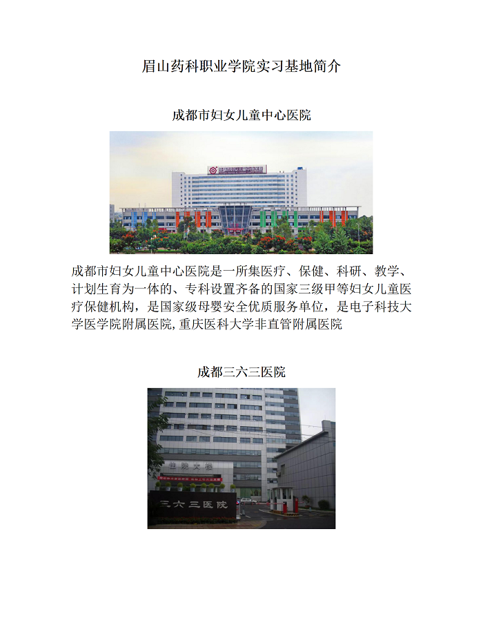 实习医院简介（汇总）_01.png