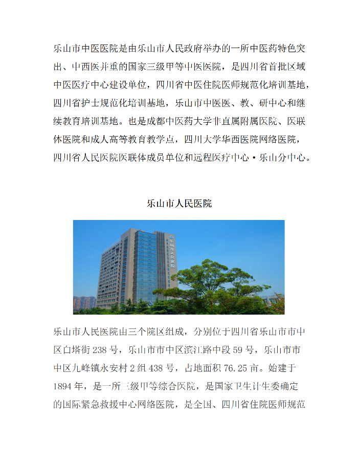 实习医院简介（汇总）_12.png