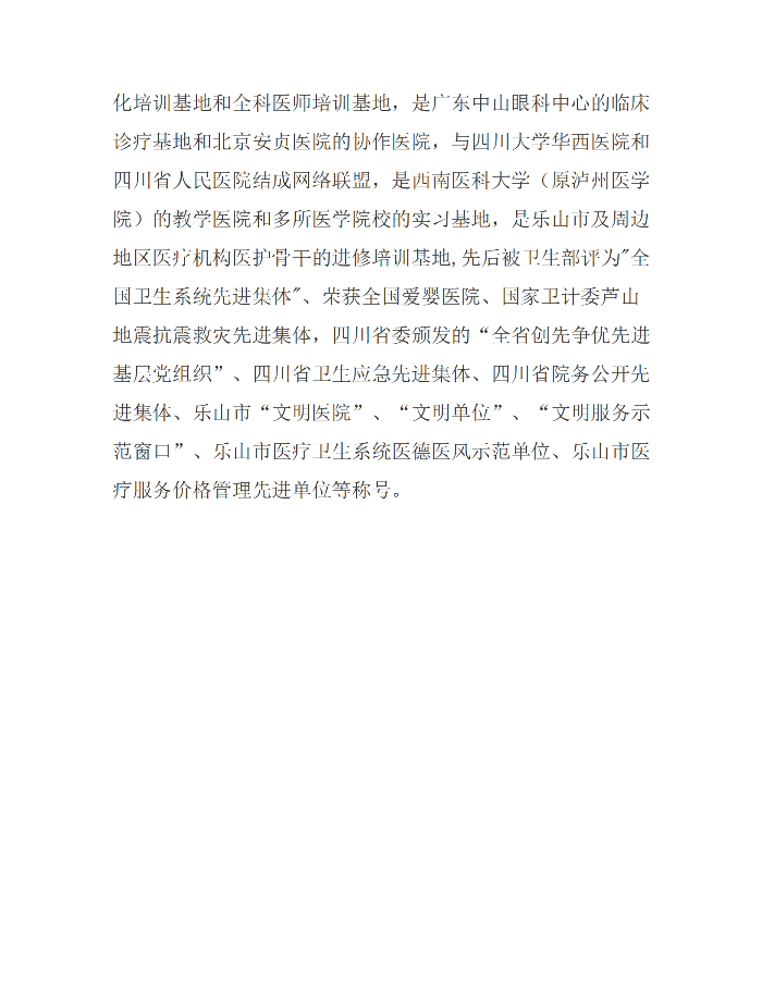 实习医院简介（汇总）_13.png