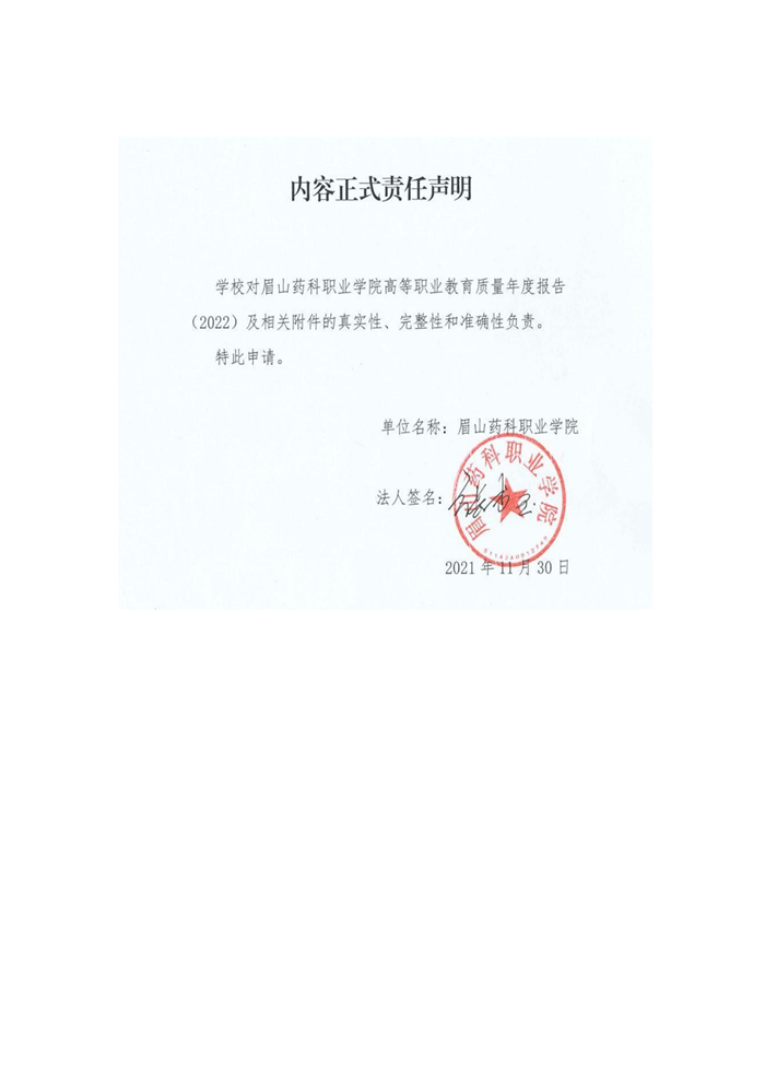 2_OB体育 - 中国有限公司高等职业教育质量年度报告（2022）(1)_00.png