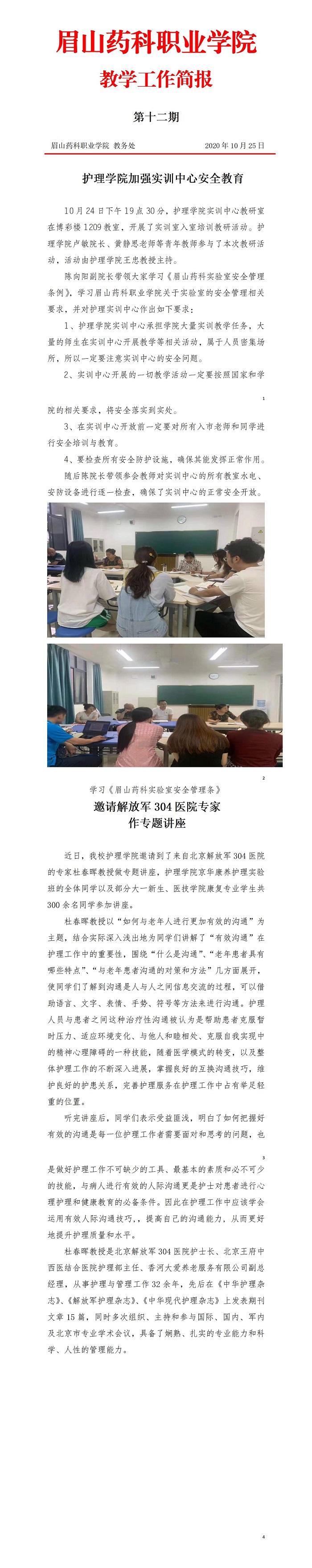 教学工作简报2020第12期_01.jpg