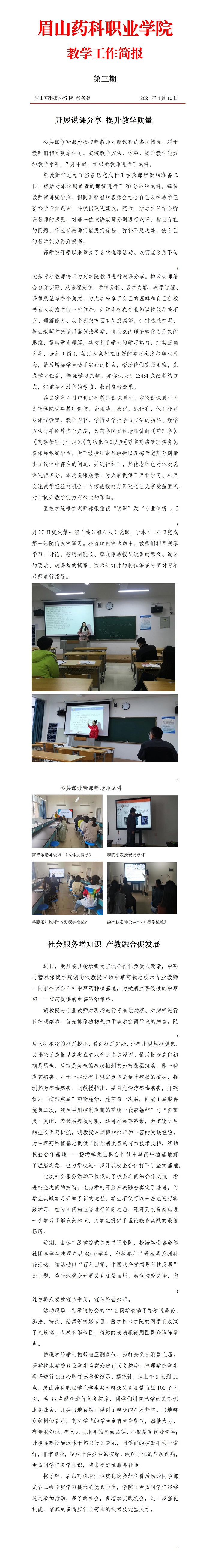 教学工作简报2021第3期_01.jpg