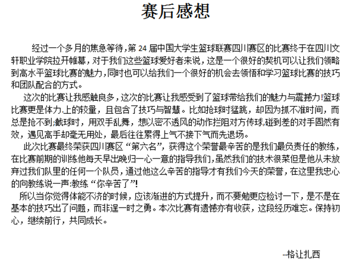 赛后感想1.png