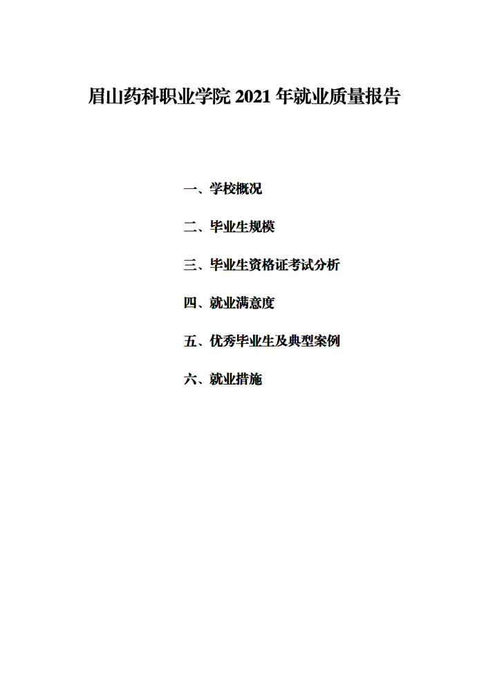 2021年度就业质量报告(1)(1)(1)_01.png