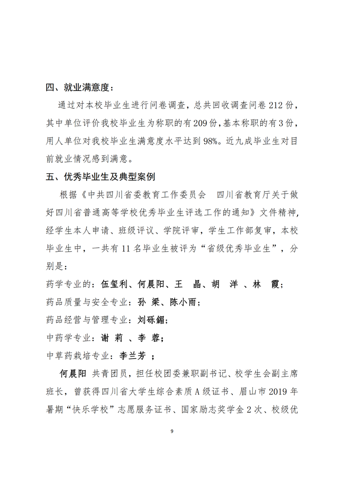 2021年度就业质量报告(1)(1)(1)_10.png