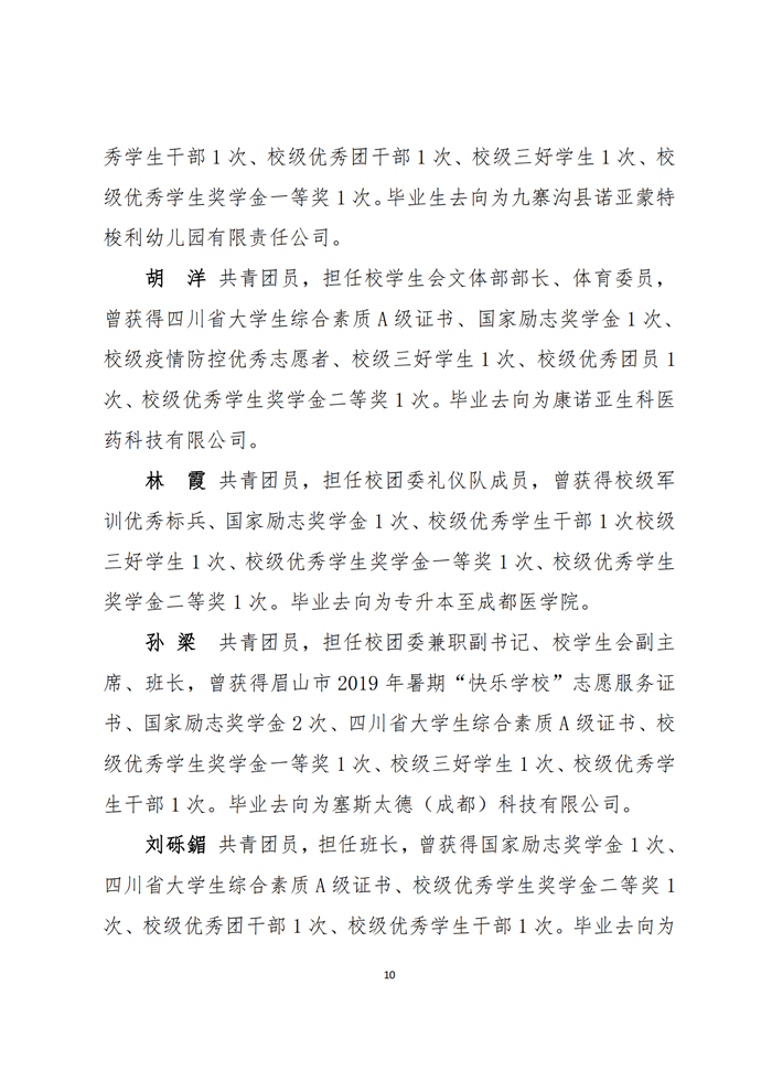 2021年度就业质量报告(1)(1)(1)_11.png