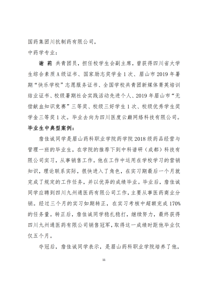 2021年度就业质量报告(1)(1)(1)_12.png