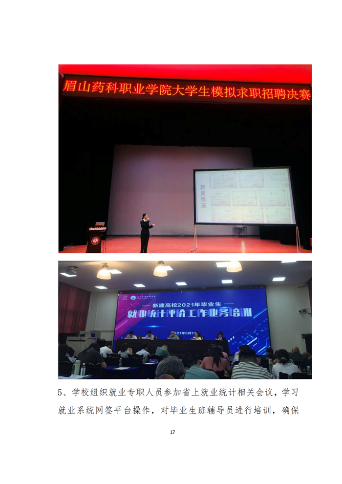 2021年度就业质量报告(1)(1)(1)_18.png