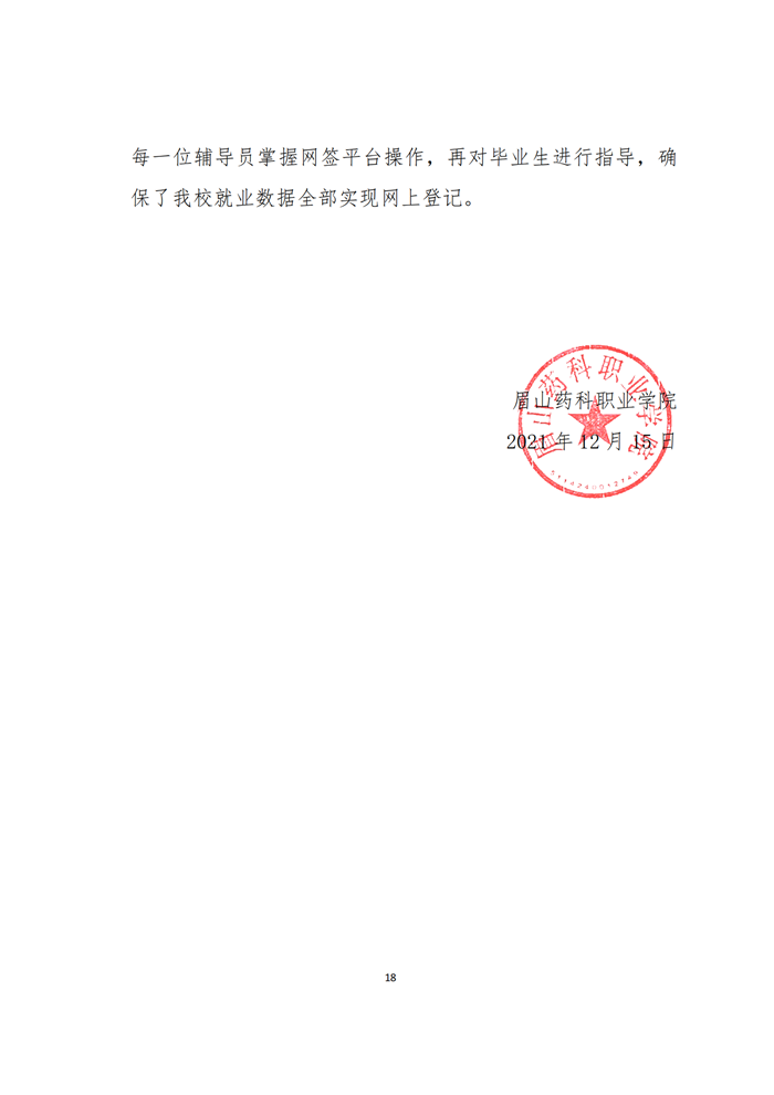 2021年度就业质量报告(1)(1)(1)_19.png