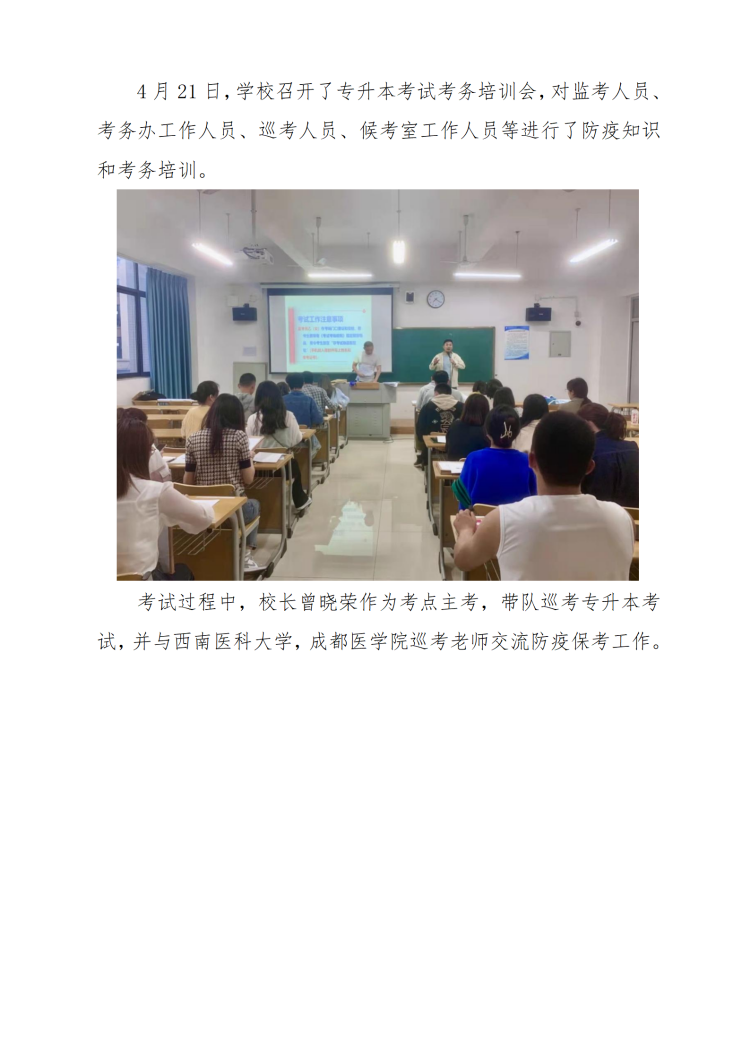 教学工作简报（第4期）4月-2_07.png