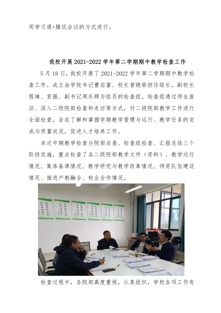 教学工作简报（第6期）5月-2_01.png