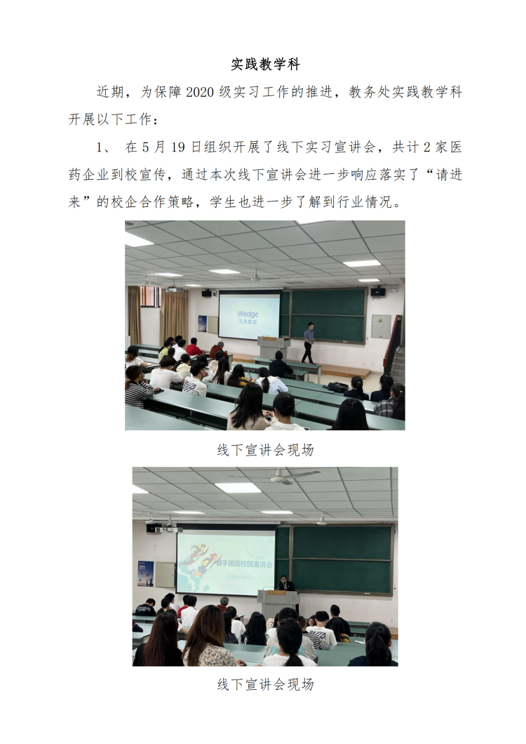 教学工作简报（第6期）5月-2_07.png