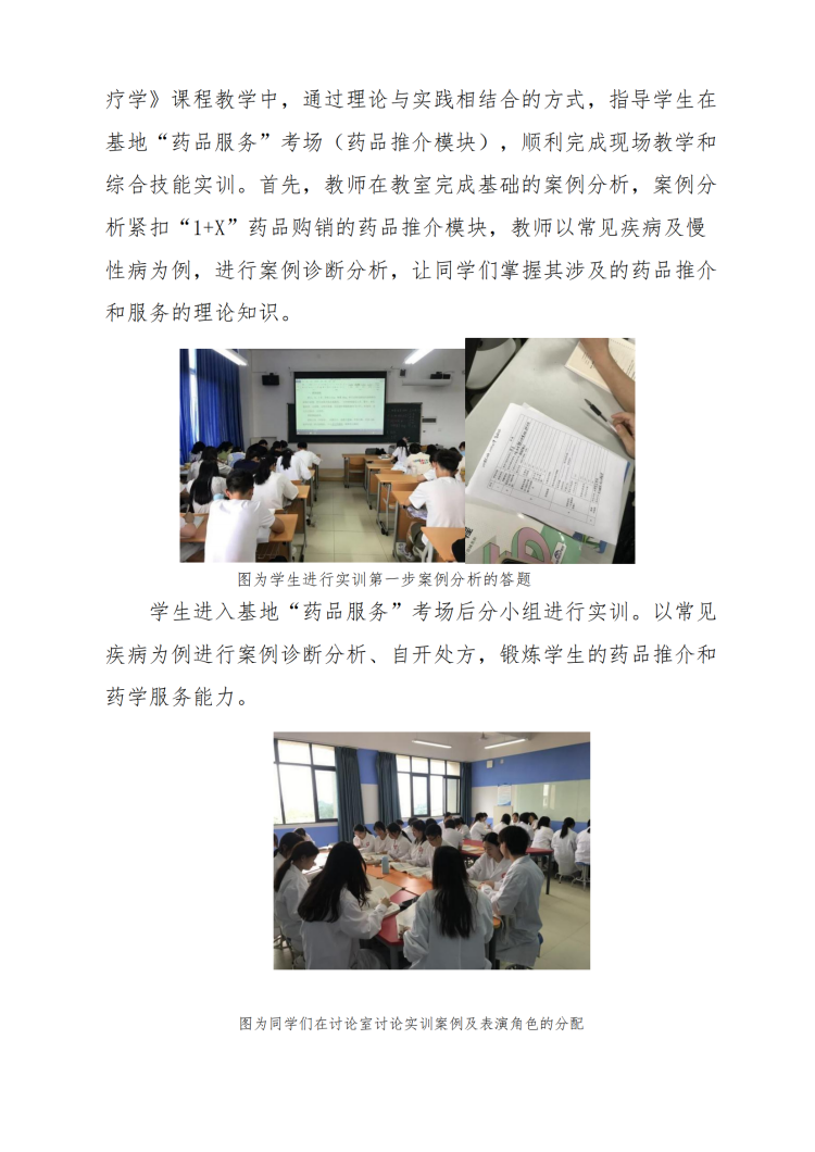 教学工作简报（第7期）6月-1_16.png