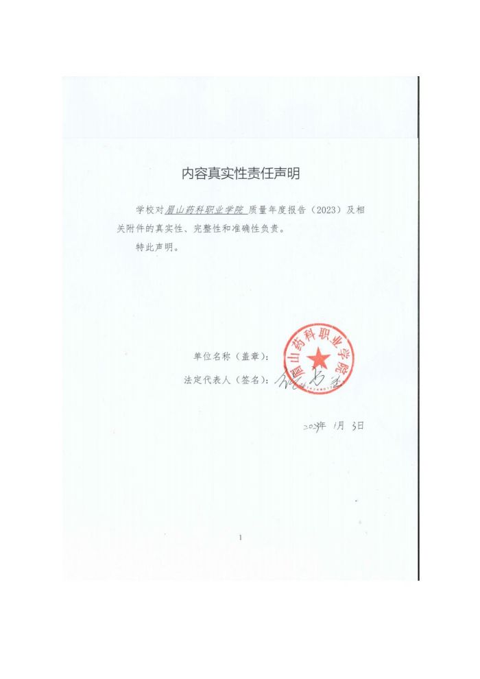 OB体育 - 中国有限公司高等职业教育质量年度报告（2023）(1)_01.jpg