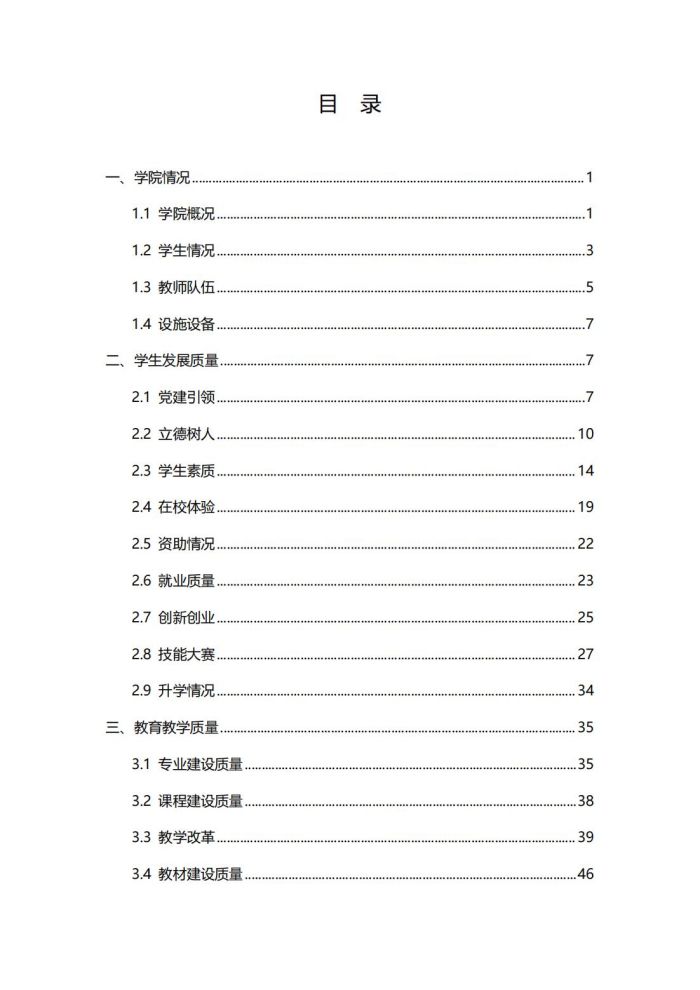 OB体育 - 中国有限公司高等职业教育质量年度报告（2023）(1)_02.jpg