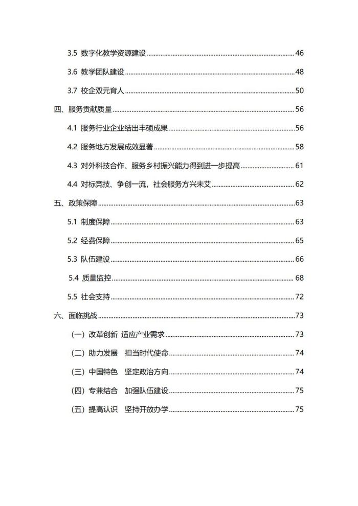 OB体育 - 中国有限公司高等职业教育质量年度报告（2023）(1)_03.jpg