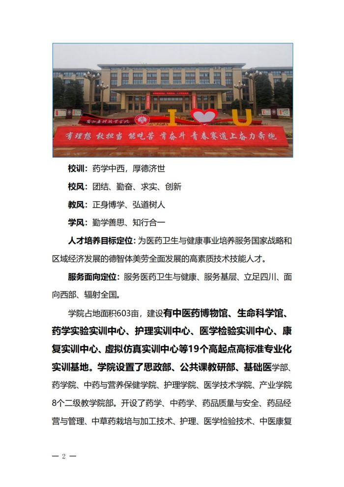 OB体育 - 中国有限公司高等职业教育质量年度报告（2023）(1)_05.jpg