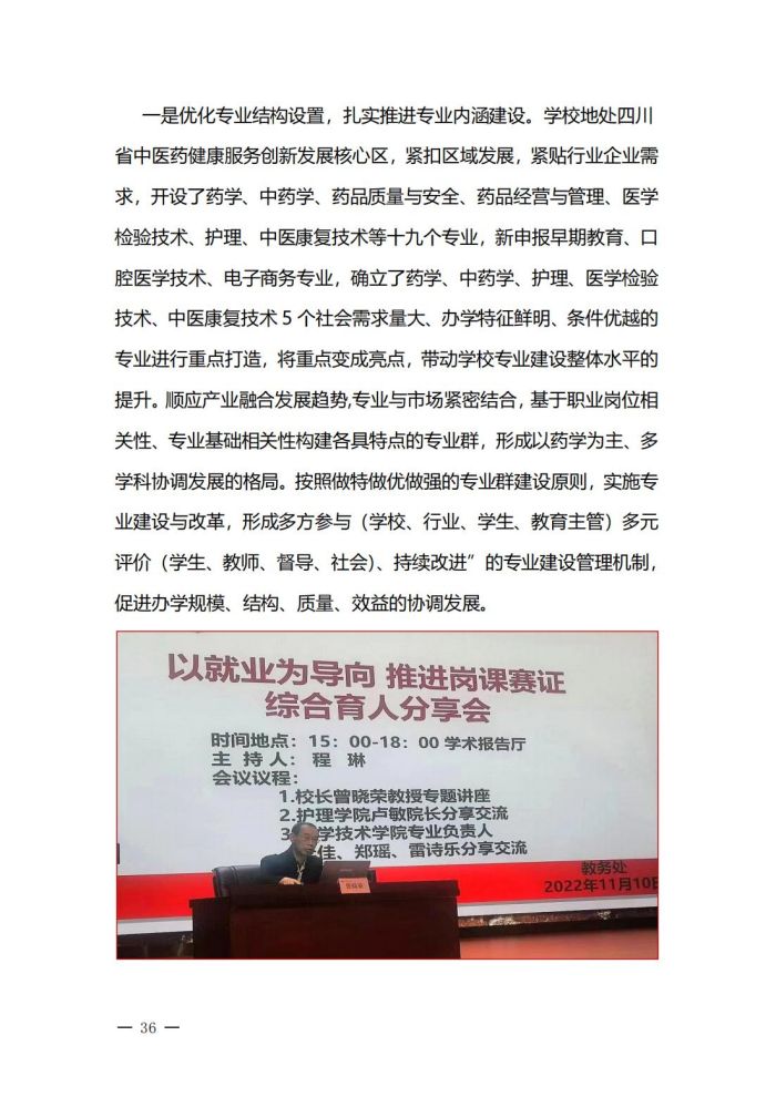 OB体育 - 中国有限公司高等职业教育质量年度报告（2023）(1)_39.jpg