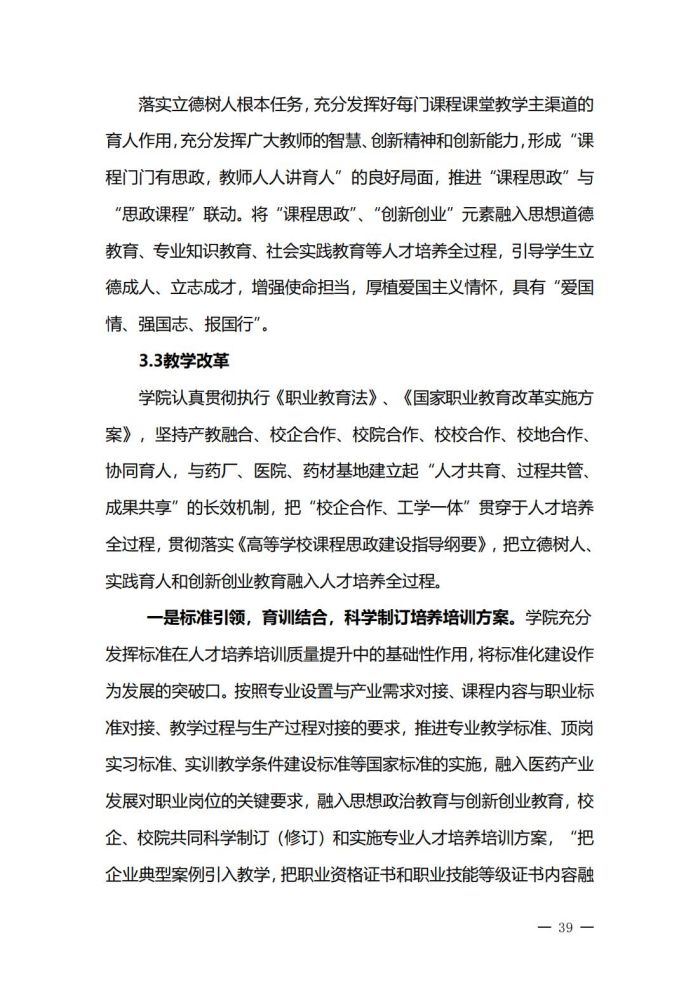 OB体育 - 中国有限公司高等职业教育质量年度报告（2023）(1)_42.jpg