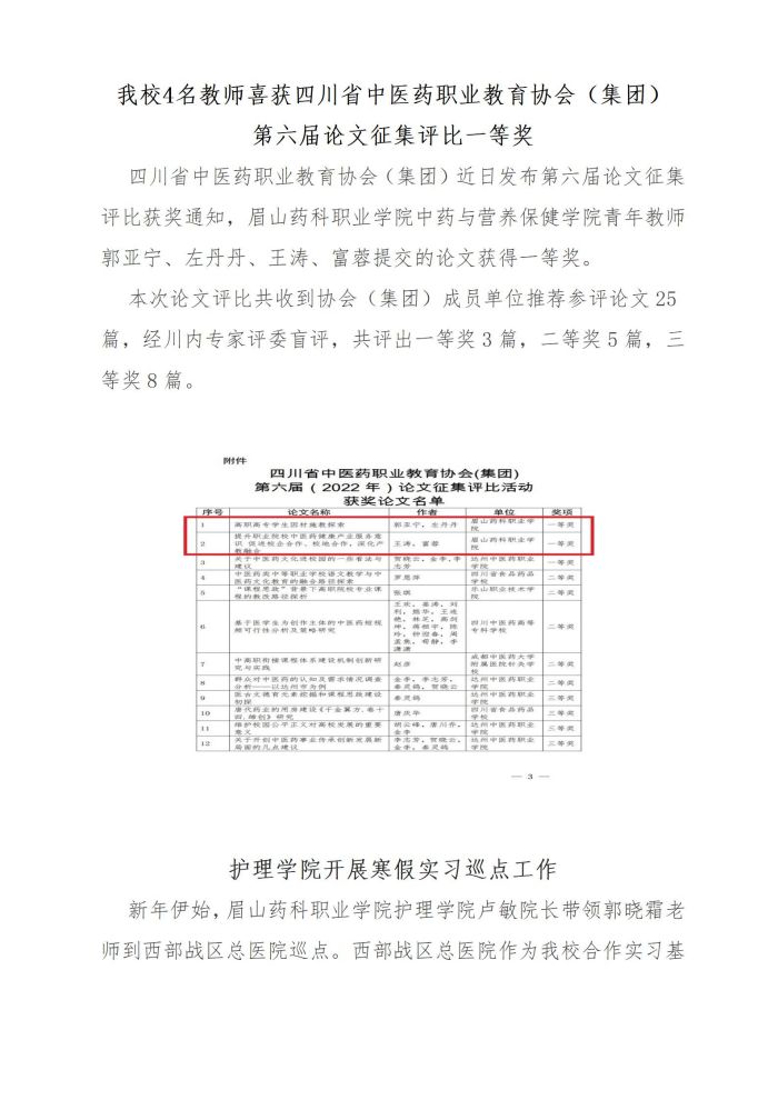 教学工作简报（第12期）12月_12.jpg