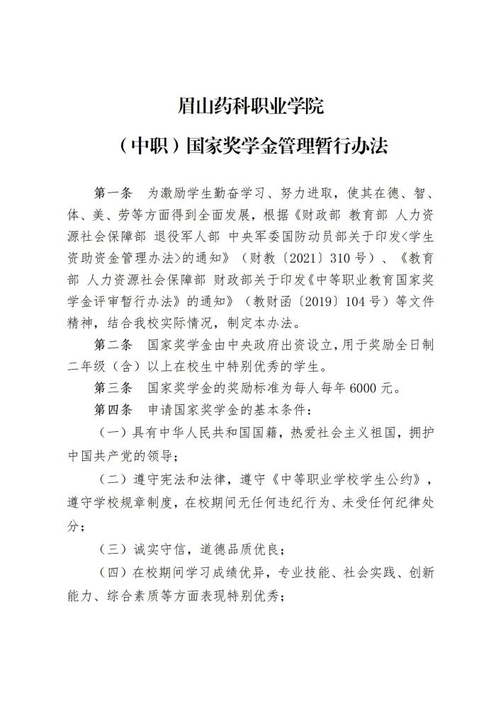 5 OB体育 - 中国有限公司中职国家奖学金管理暂行办法20220817_01.jpg