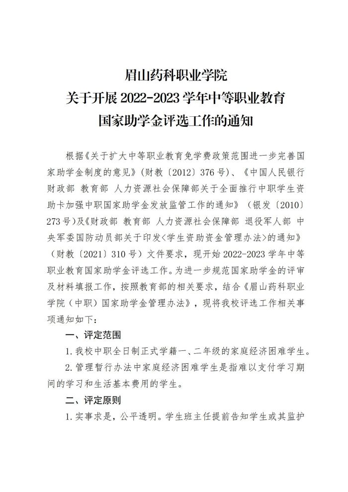 13OB体育 - 中国有限公司关于开展2022-2023学年中等职业教育国家助学金评选工作的通知20220930_01.jpg