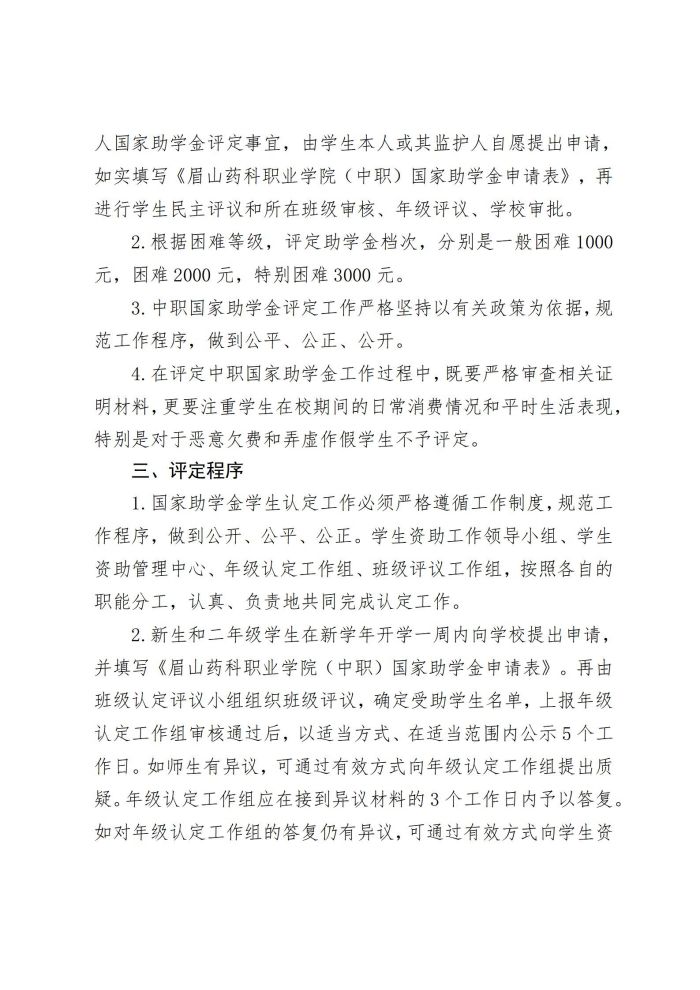 13OB体育 - 中国有限公司关于开展2022-2023学年中等职业教育国家助学金评选工作的通知20220930_02.jpg