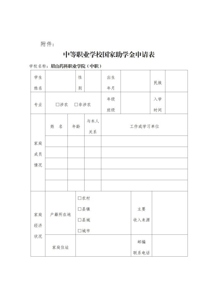 13OB体育 - 中国有限公司关于开展2022-2023学年中等职业教育国家助学金评选工作的通知20220930_04.jpg