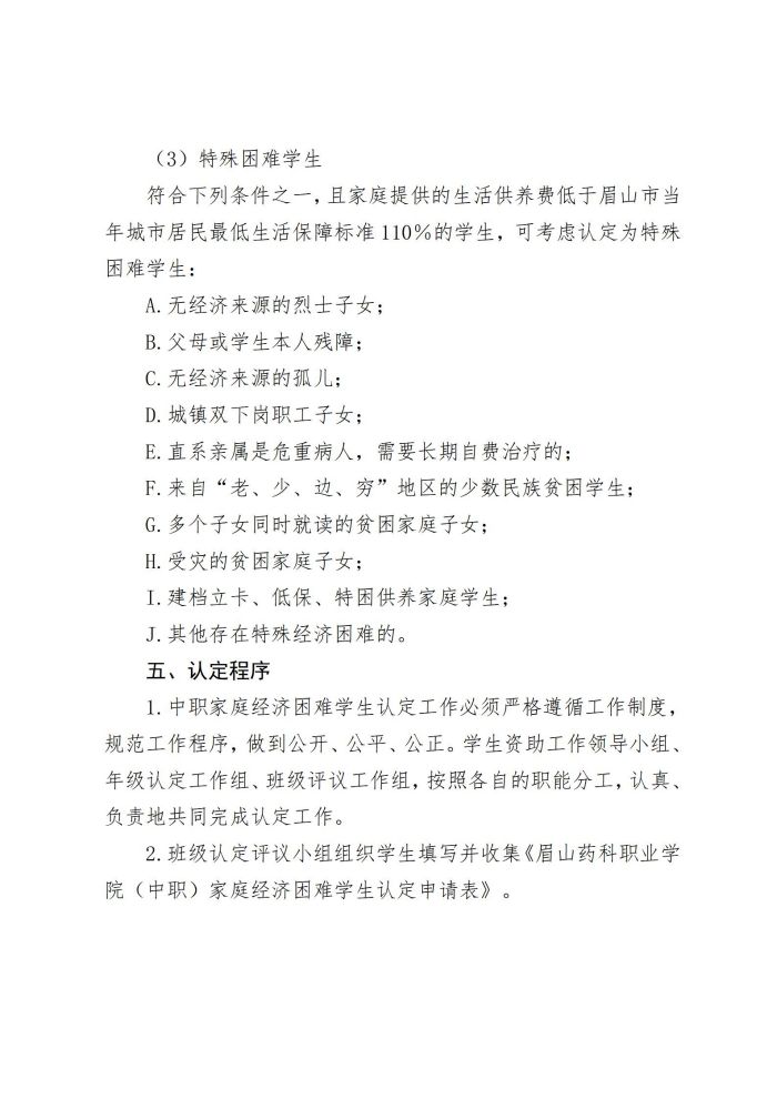 14OB体育 - 中国有限公司关于开展2022-2023学年中职家庭经济困难学生认定工作的通知20220903_04.jpg