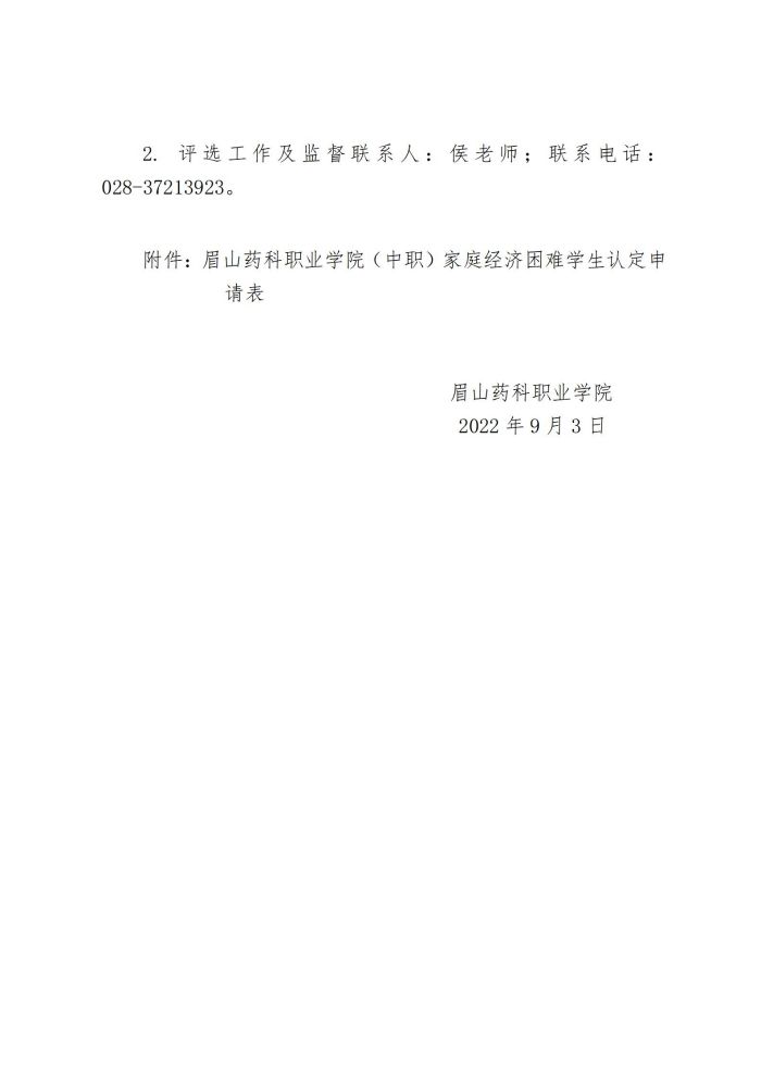 14OB体育 - 中国有限公司关于开展2022-2023学年中职家庭经济困难学生认定工作的通知20220903_06.jpg