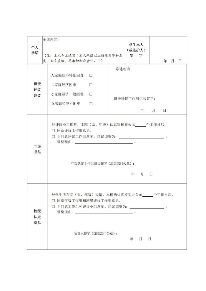 14OB体育 - 中国有限公司关于开展2022-2023学年中职家庭经济困难学生认定工作的通知20220903_08.jpg