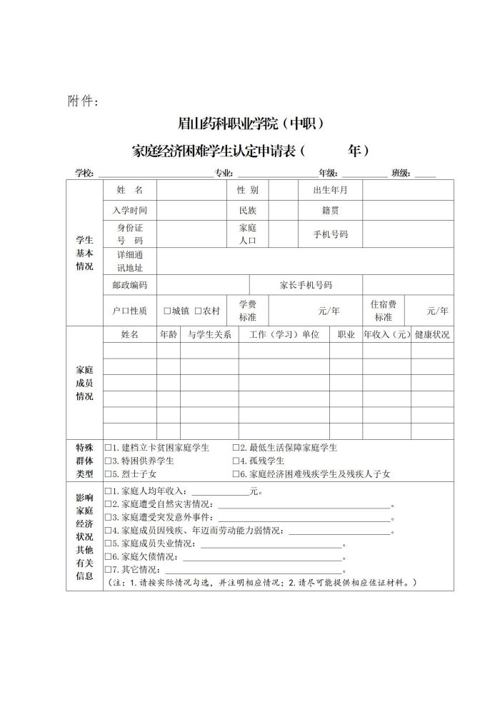 16OB体育 - 中国有限公司关于开展2023-2024学年中职家庭经济困难学生认定工作的通知20230903_07.jpg